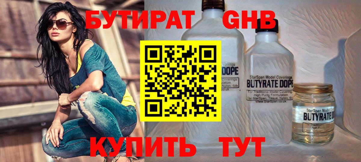 БУТИРАТ вода  БУТИРАТ  Сухой Лог  Вход с VPN 