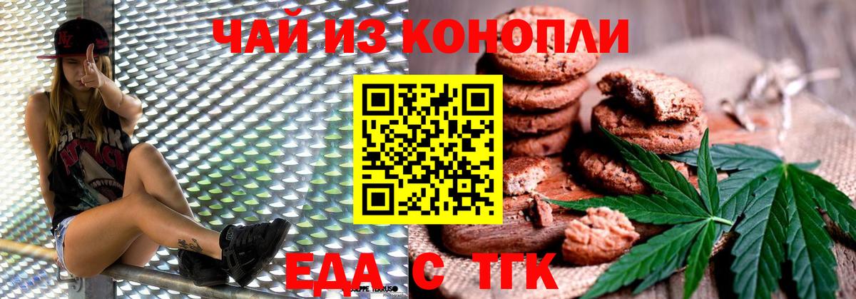 Печенье с ТГК конопля  Вход с VPN  Сухой Лог 