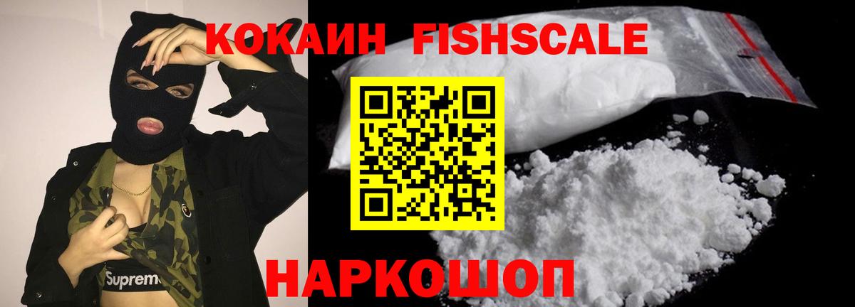КОКАИН Fish Scale  Вход с VPN  Кокаин Боливия  Сухой Лог 