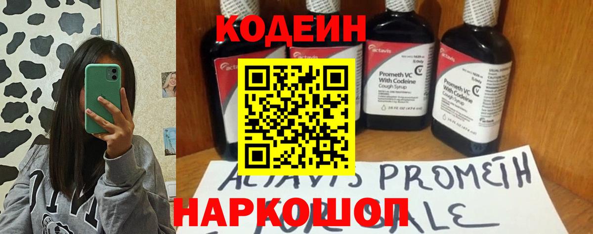 Кодеин напиток Lean (лин) Сухой Лог
