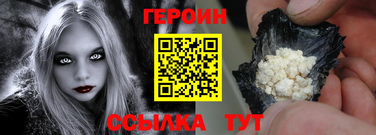 Героин хмурый  Героин  Сухой Лог  Вход с VPN 