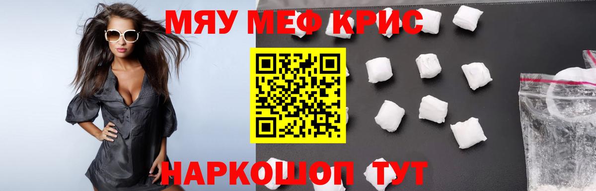Сухой Лог  МЕФ VHQ  Вход с VPN  МЯУ-МЯУ  МЕФ mephedrone 