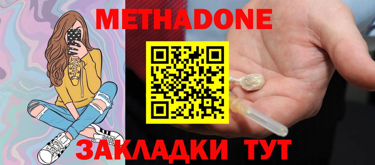 МЕТАДОН methadone Сухой Лог