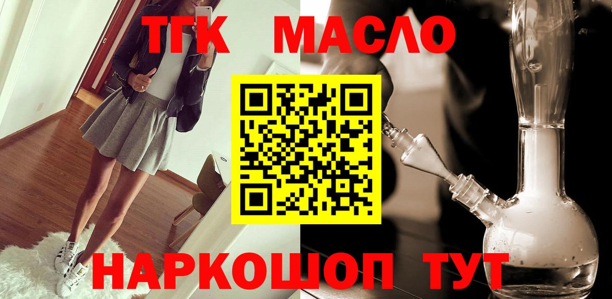 ТГК THC oil Сухой Лог